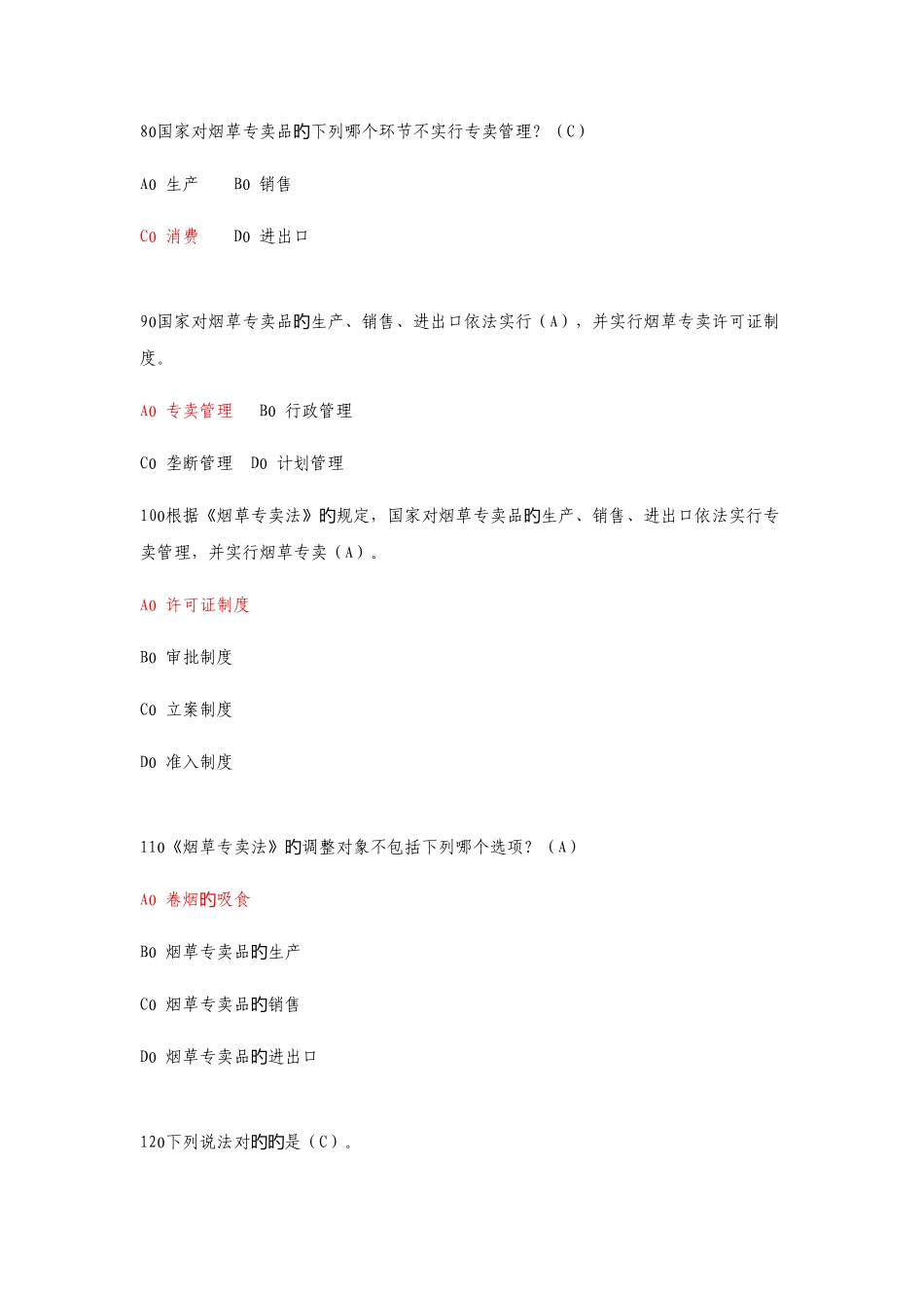 2025年烟草行业法律知识考试题库_第3页