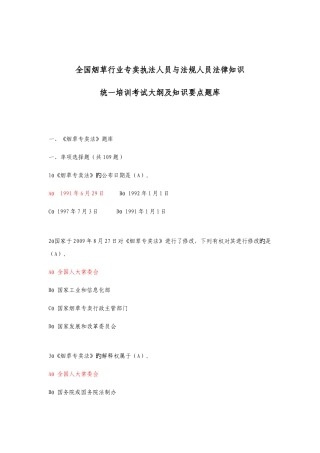 2025年烟草行业法律知识考试题库