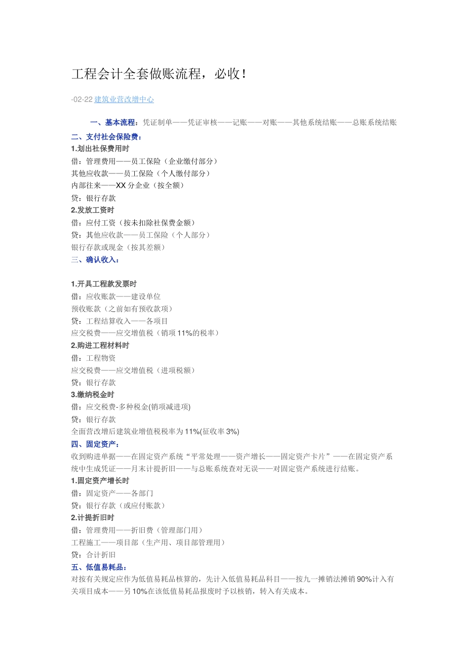 2025年工程会计全套做账流程备课讲稿_第2页