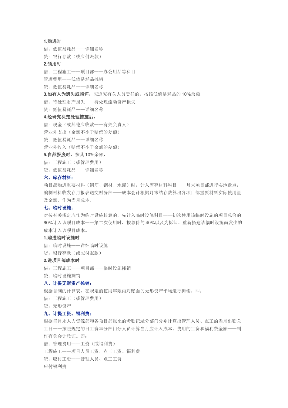 2025年工程会计全套做账流程备课讲稿_第3页