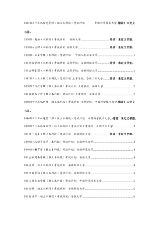 2025年安徽自考本科类专业及课程详情