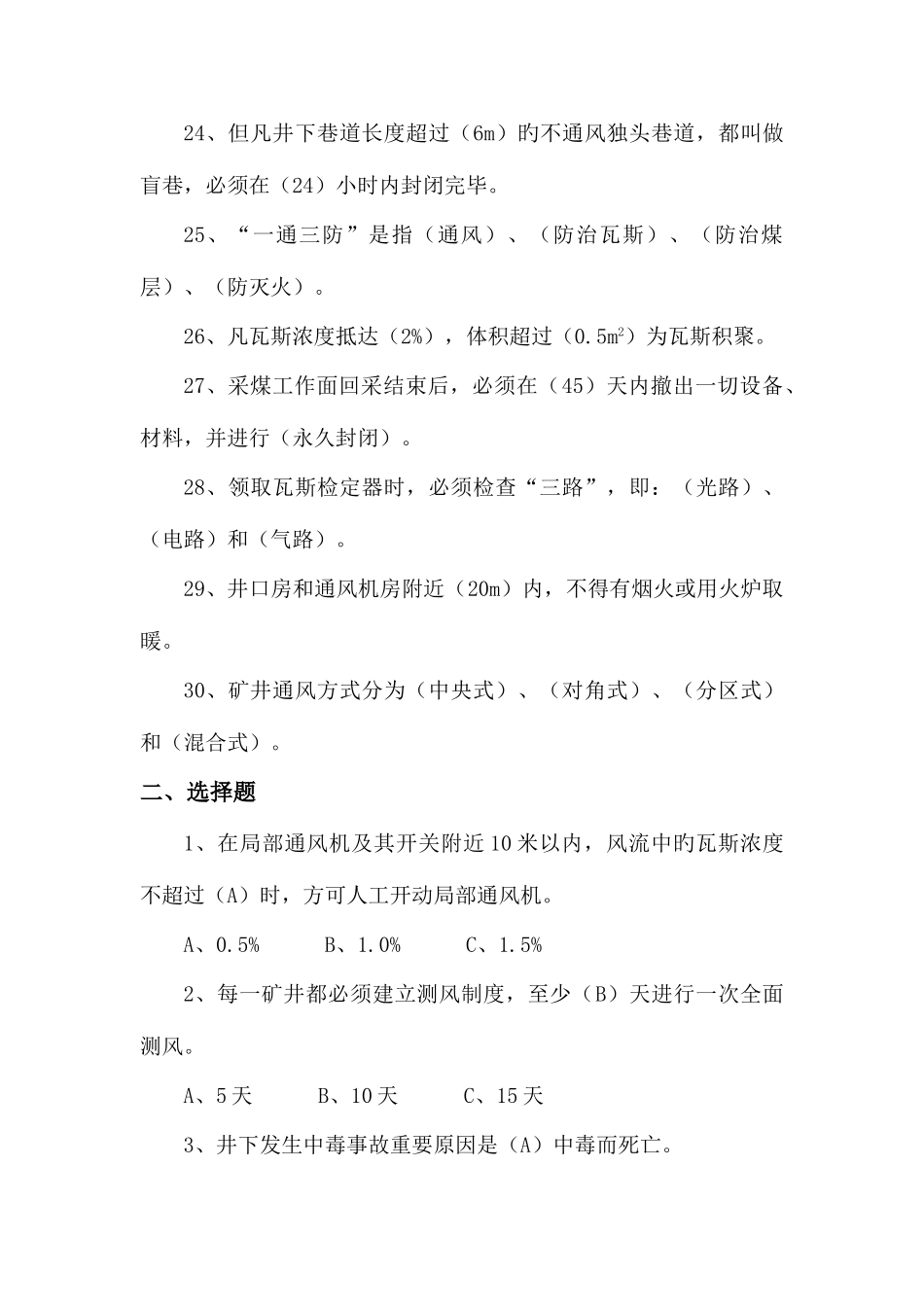 2025年瓦检员考试题库100题_第3页