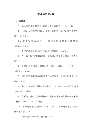 2025年瓦检员考试题库100题