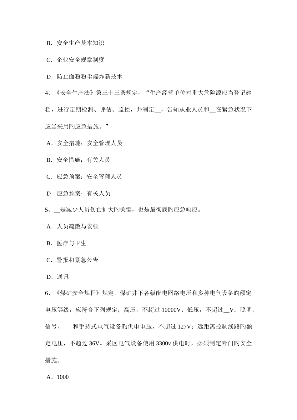 2025年江西省安全工程师安全生产氧气瓶应有哪些安全装置试题_第2页