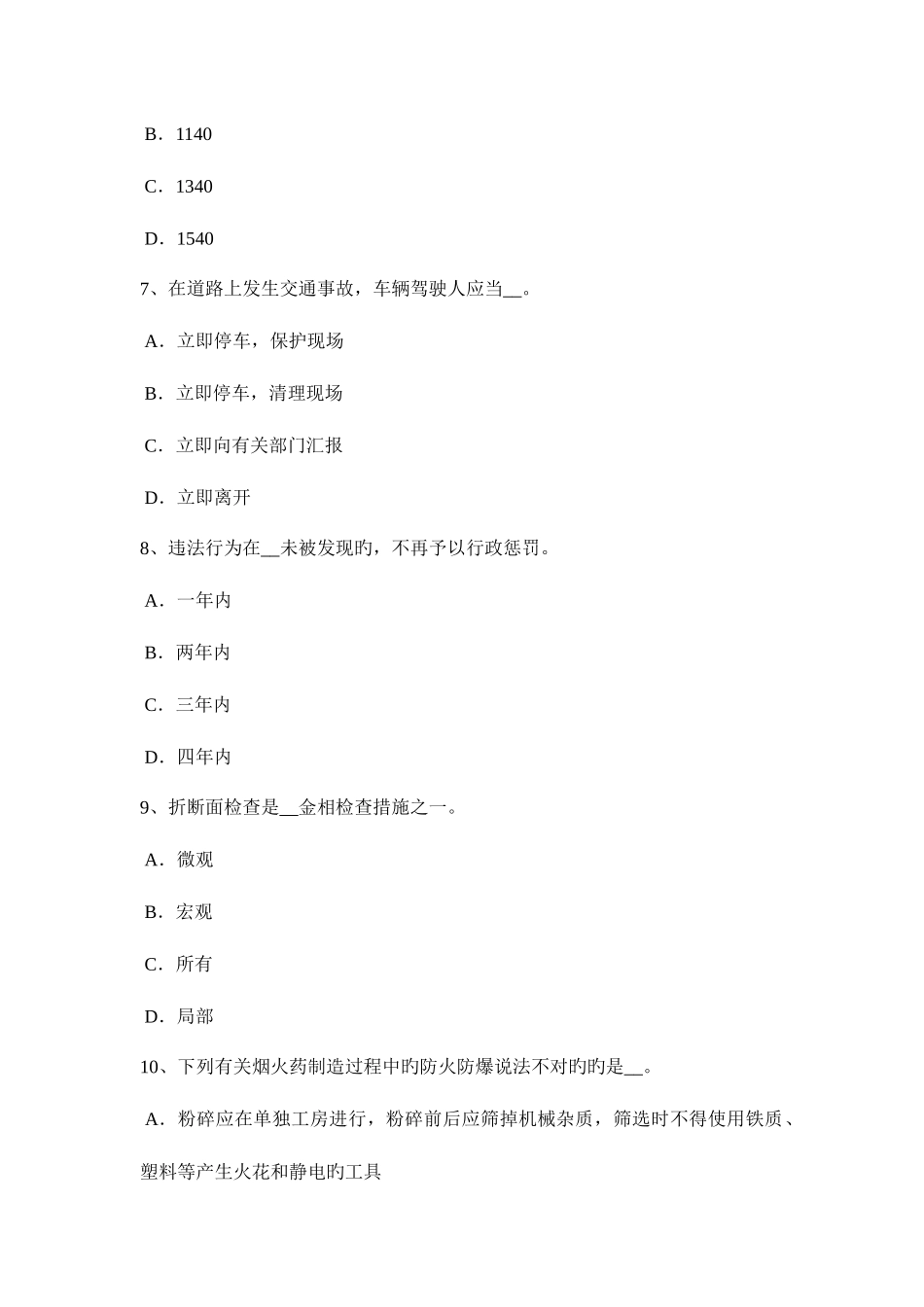2025年江西省安全工程师安全生产氧气瓶应有哪些安全装置试题_第3页