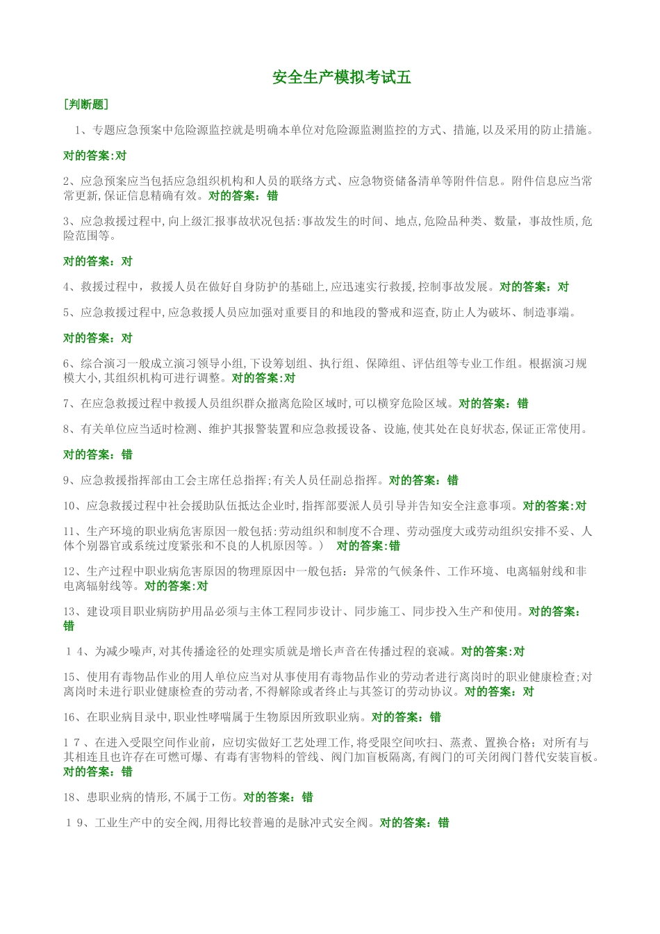 2025年安全管理人员考试试卷_第1页