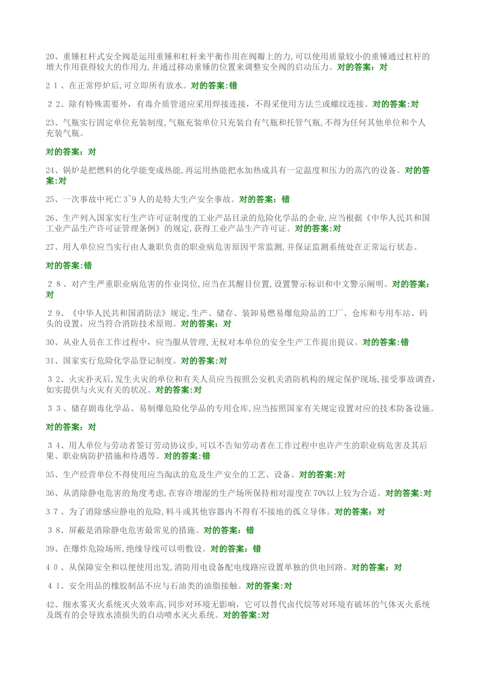 2025年安全管理人员考试试卷_第2页
