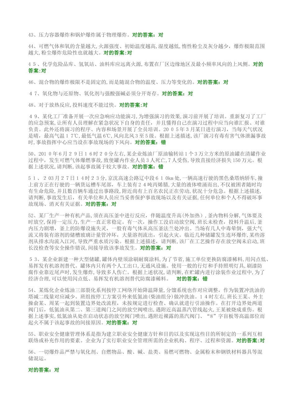 2025年安全管理人员考试试卷_第3页
