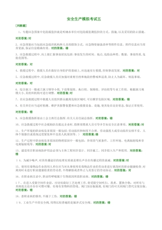 2025年安全管理人员考试试卷