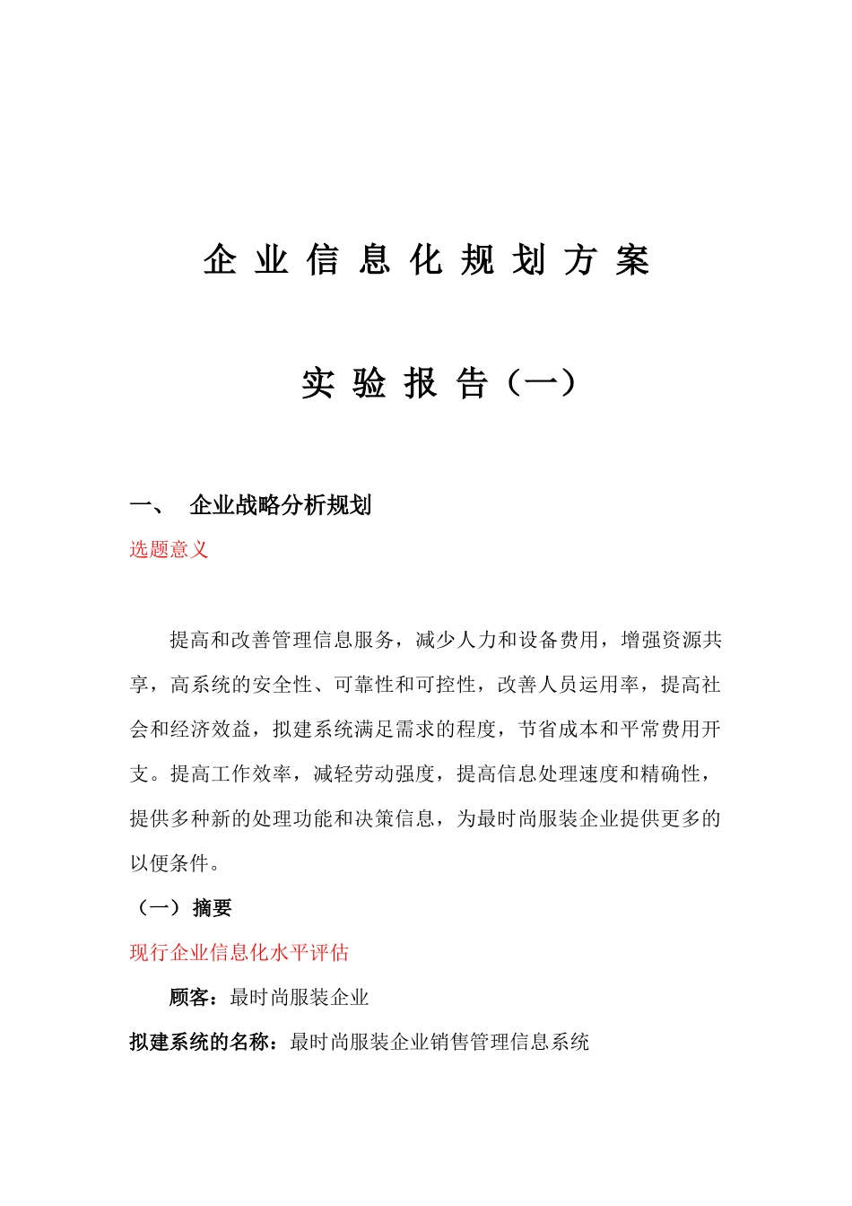 2025年吉林财经大学管理信息系统大作业_第3页