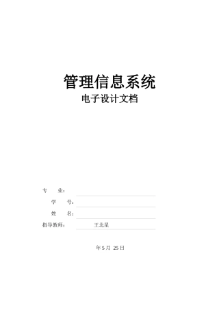 2025年吉林财经大学管理信息系统大作业