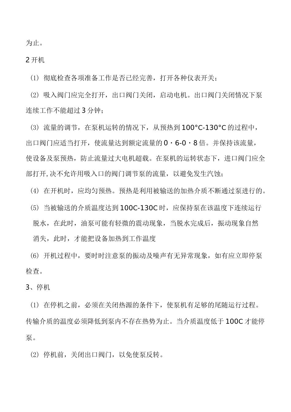 导热油泵使用与维护_第2页