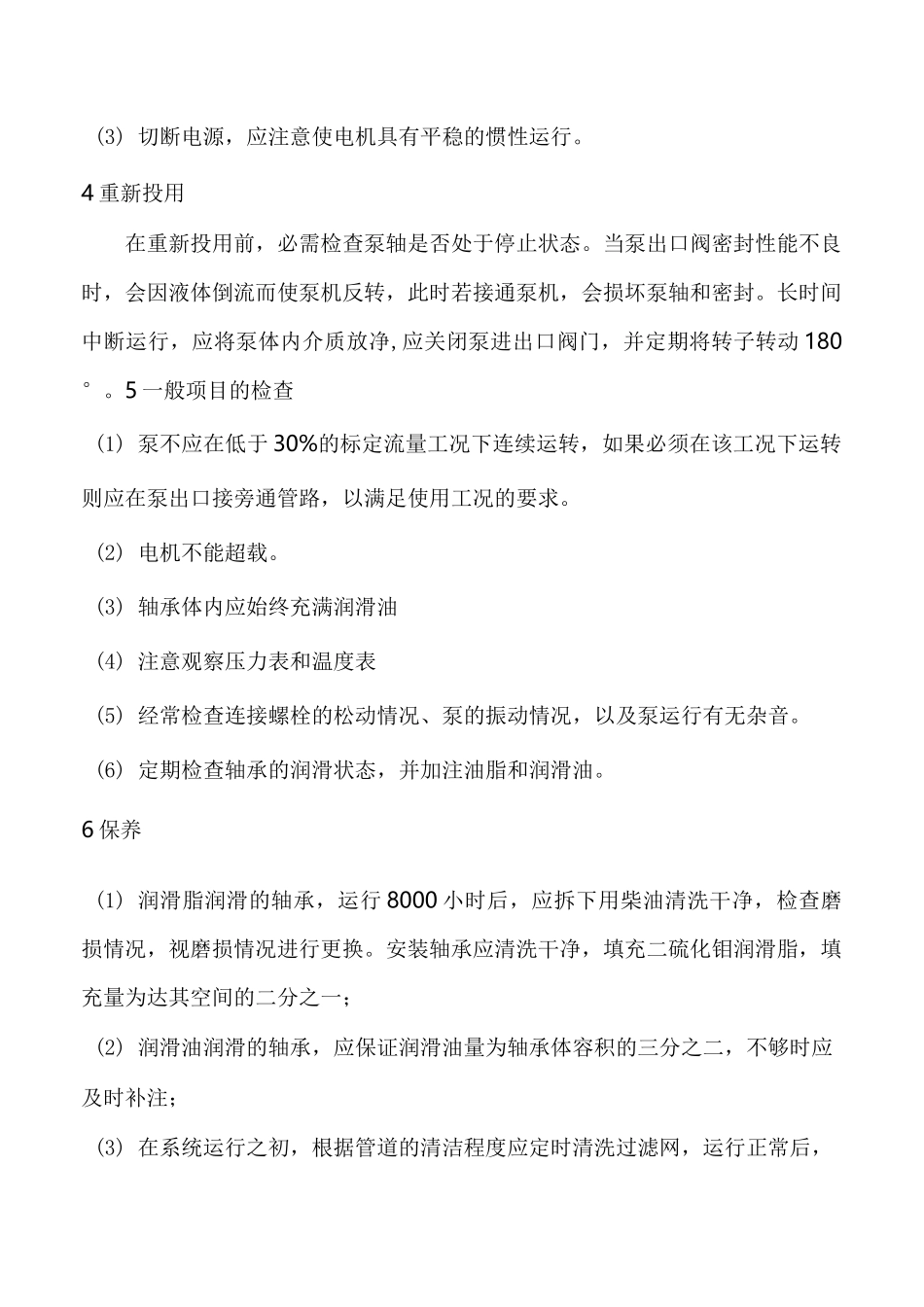 导热油泵使用与维护_第3页