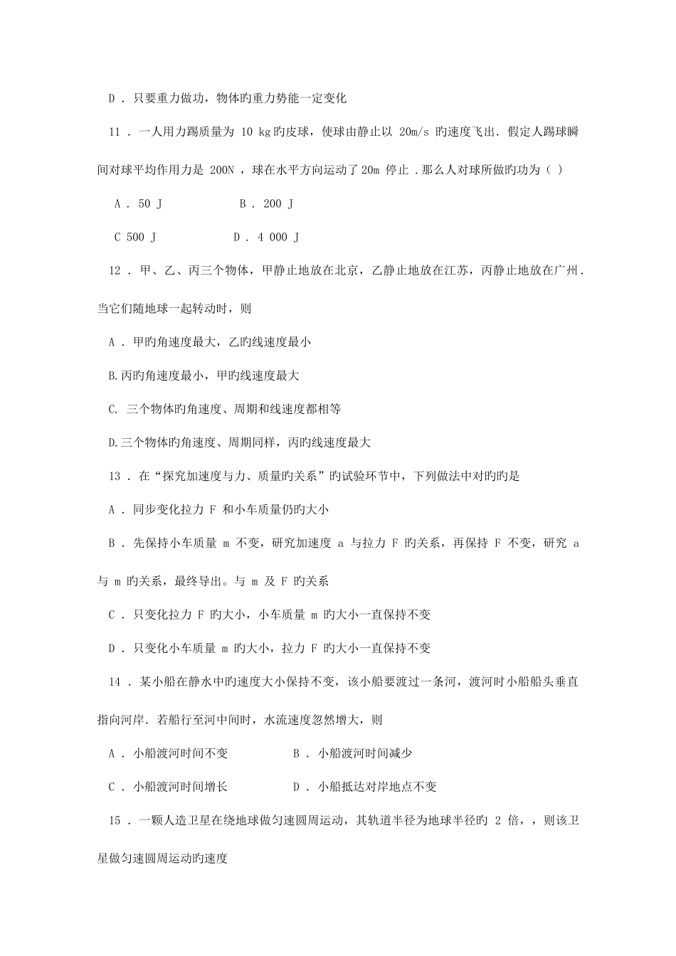 2025年江苏省高二物理学业水平测试模拟习题五_第3页