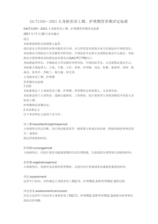人身损害三期评定规范
