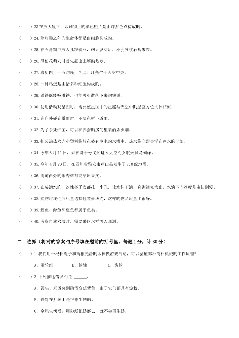 2025年浙江小升初科学试卷_第2页