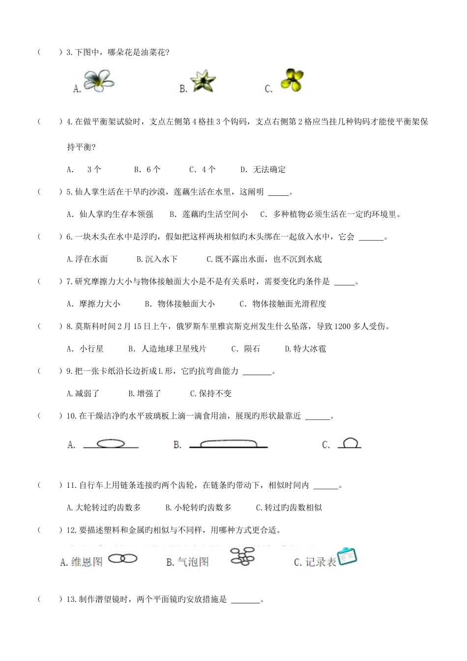 2025年浙江小升初科学试卷_第3页