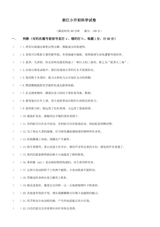 2025年浙江小升初科学试卷