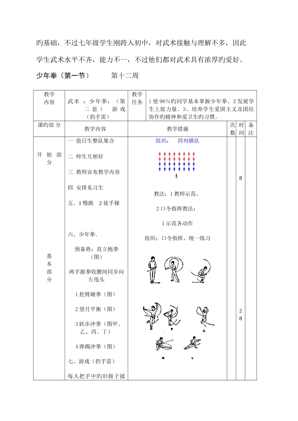 2025年少年拳第二套全套教案_第2页