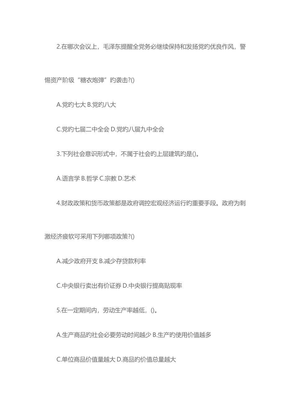 2025年浙江省大学生村官考试行测模拟试题_第2页