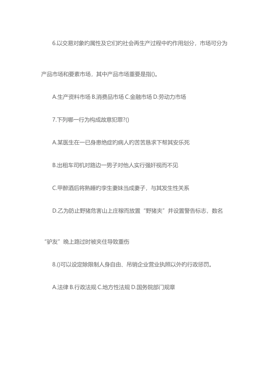 2025年浙江省大学生村官考试行测模拟试题_第3页