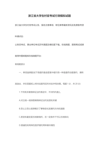 2025年浙江省大学生村官考试行测模拟试题