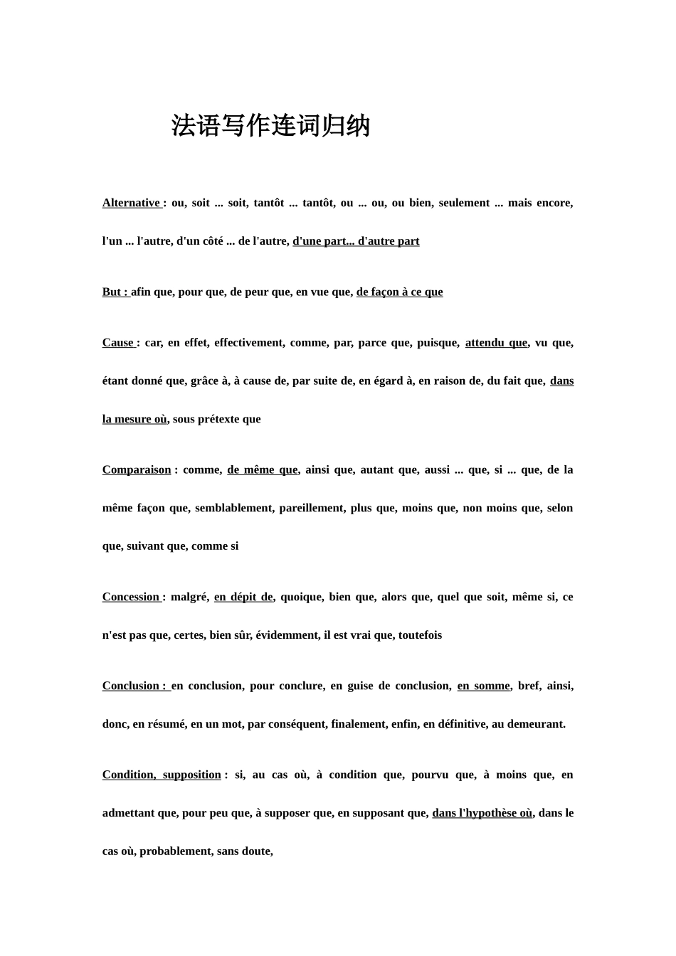 2025年法语连词归纳_第1页