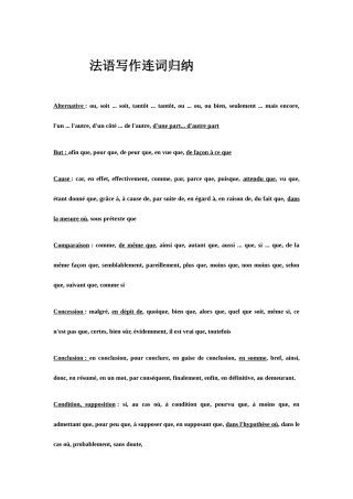 2025年法语连词归纳