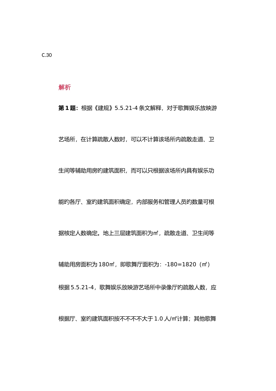 2025年消防工程师安全疏散计算题_第2页