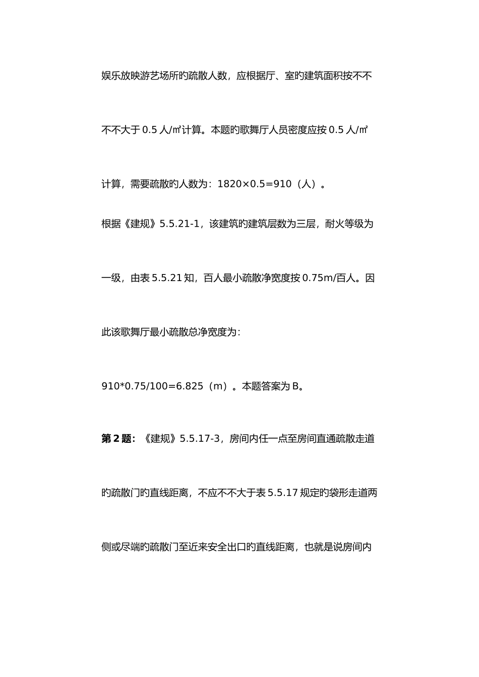 2025年消防工程师安全疏散计算题_第3页