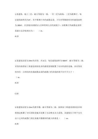 2025年消防工程师安全疏散计算题