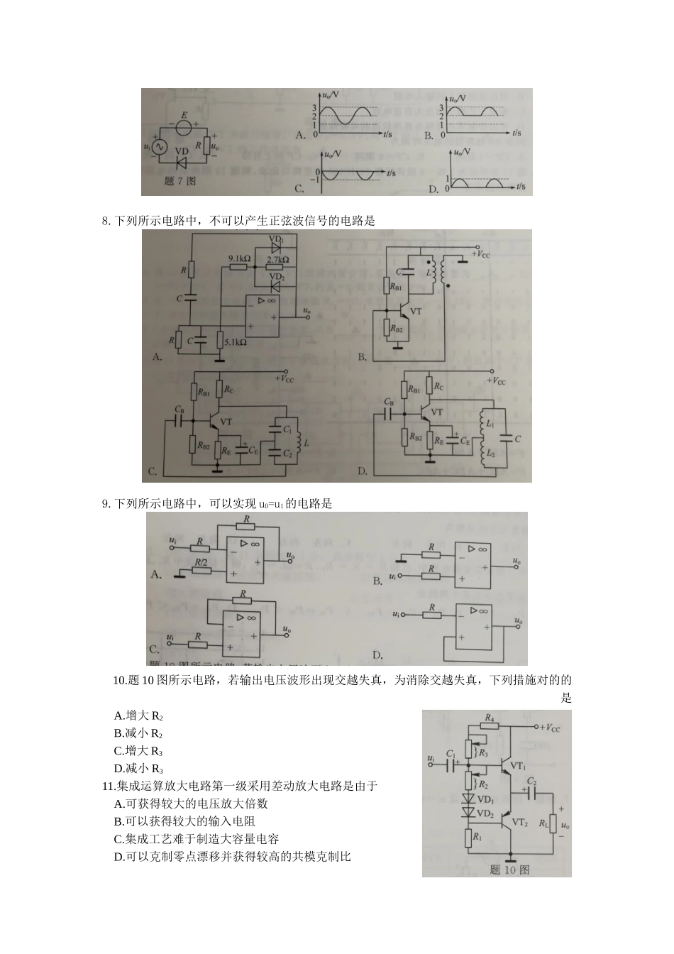 2025年江苏省普通高校对口单招文化统考电子电工专业理论综合试题含答案_第2页