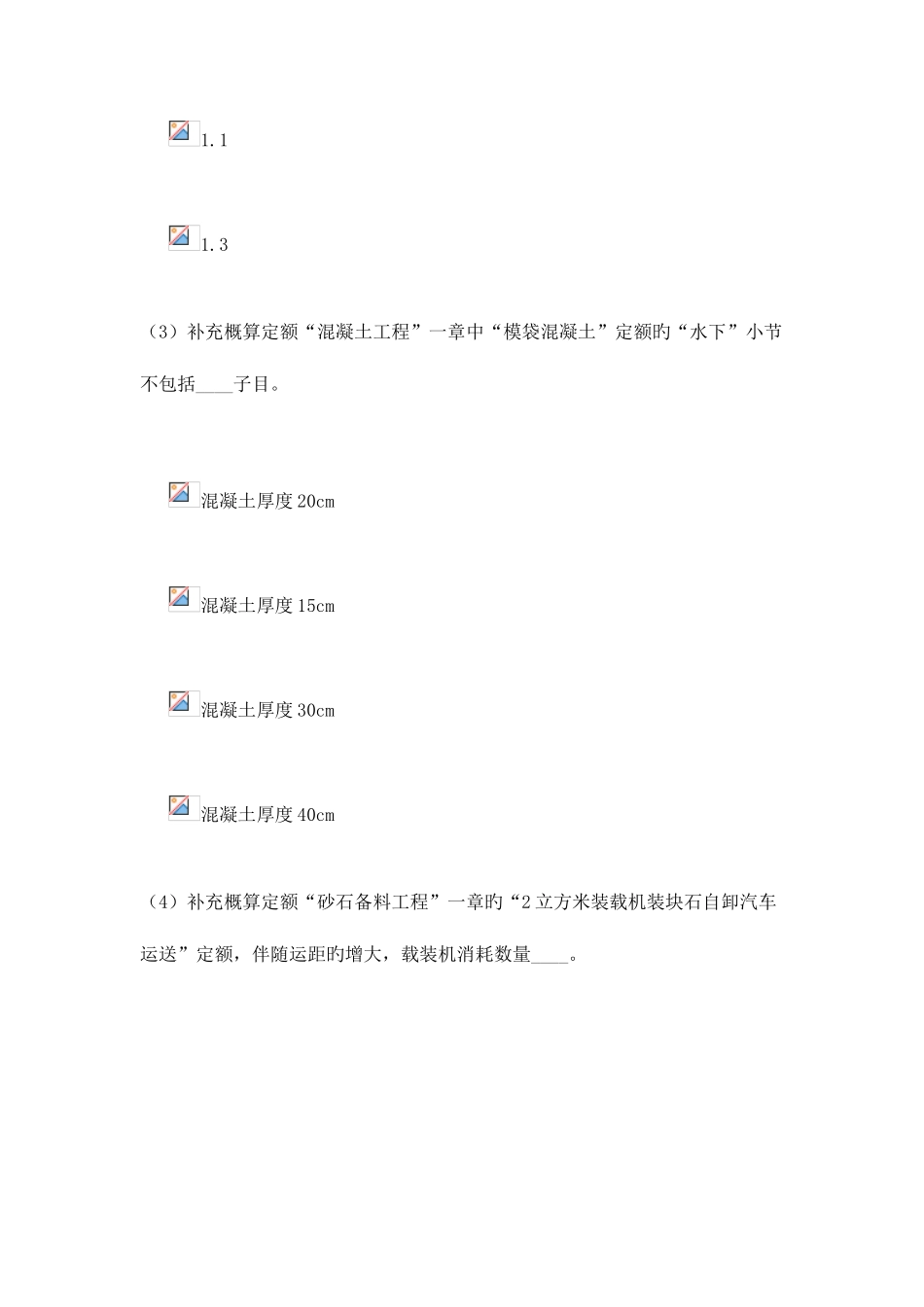 2025年造价师继续教育考试题_第2页