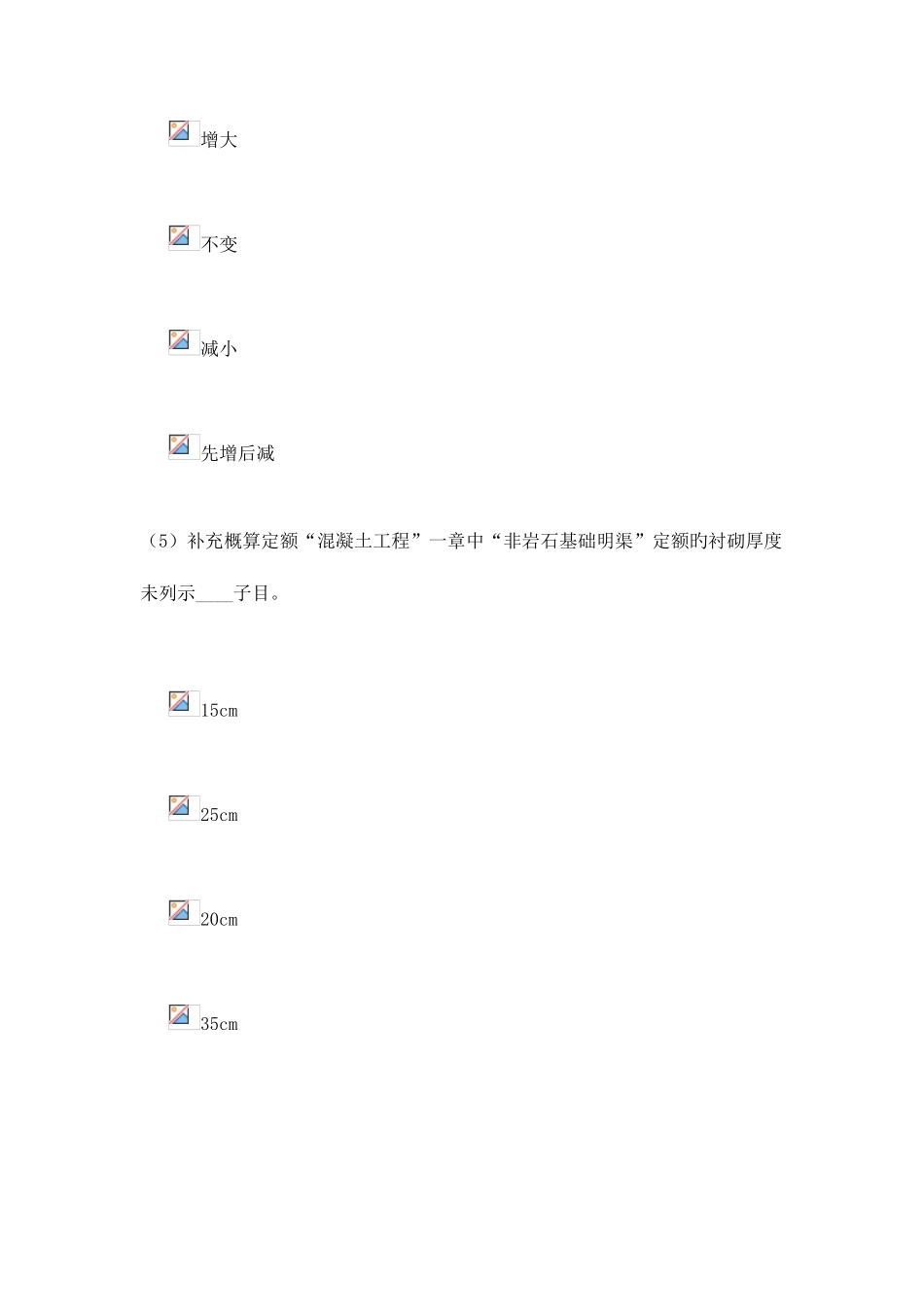 2025年造价师继续教育考试题_第3页