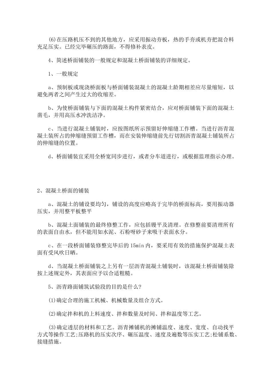 2025年公路监理工程师道路与桥梁过关试题二_第2页