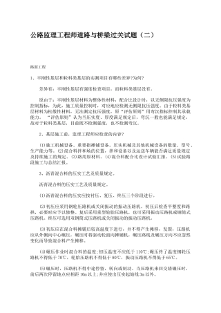 2025年公路监理工程师道路与桥梁过关试题二