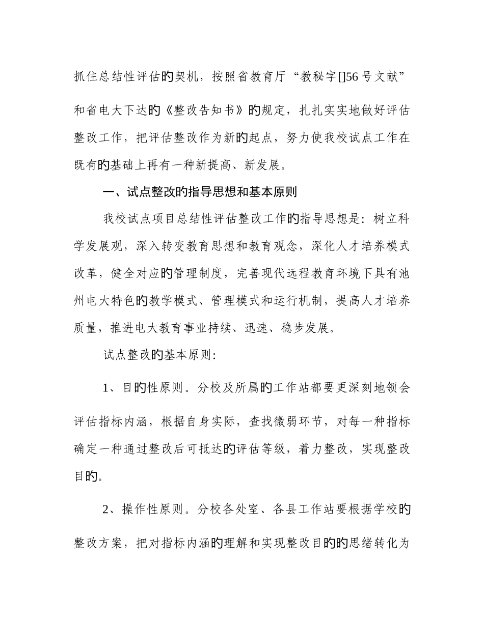 2025年池州电大试点项目总结性评估整改方案_第2页