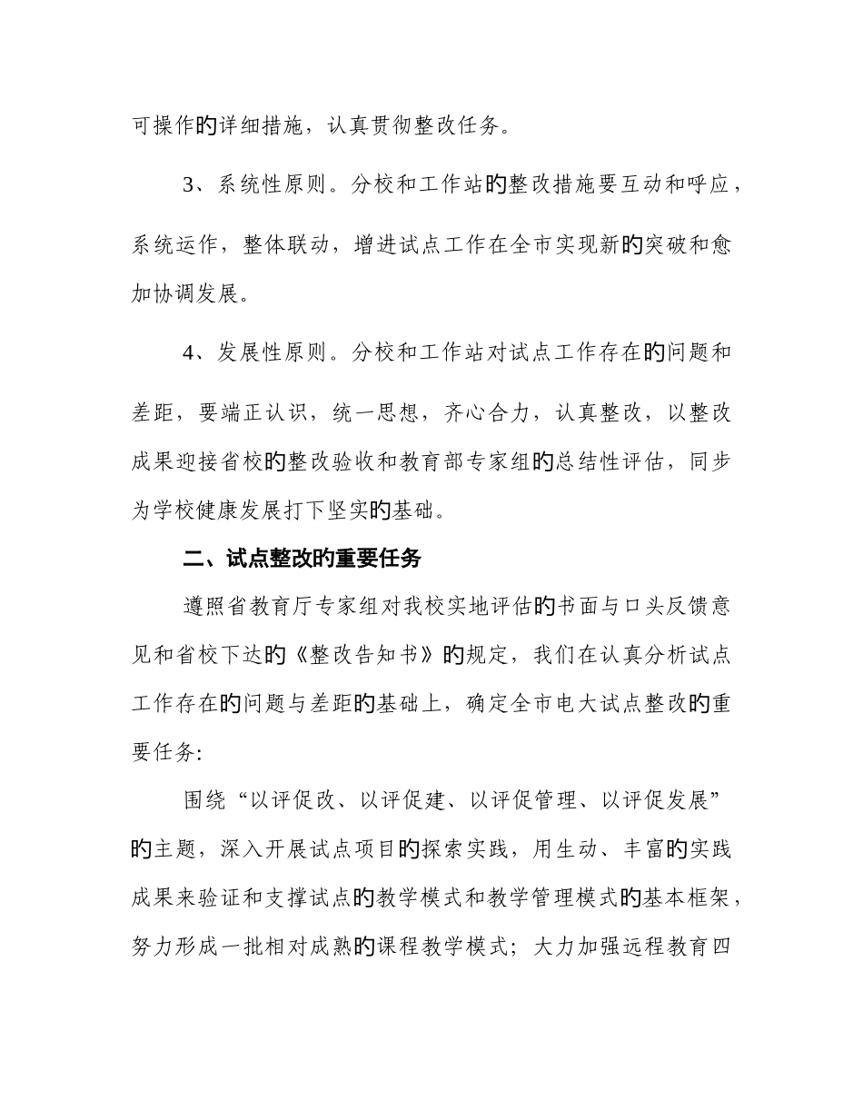 2025年池州电大试点项目总结性评估整改方案_第3页