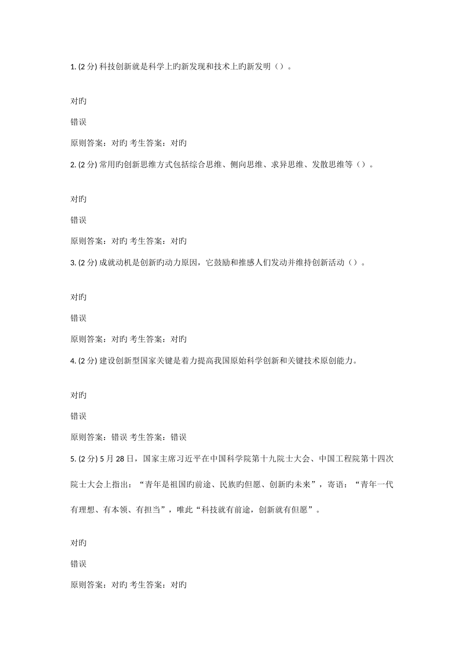 2025年河南省青少年科学素质知识竞赛答案_第1页