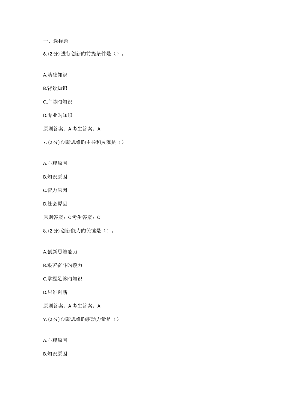 2025年河南省青少年科学素质知识竞赛答案_第2页