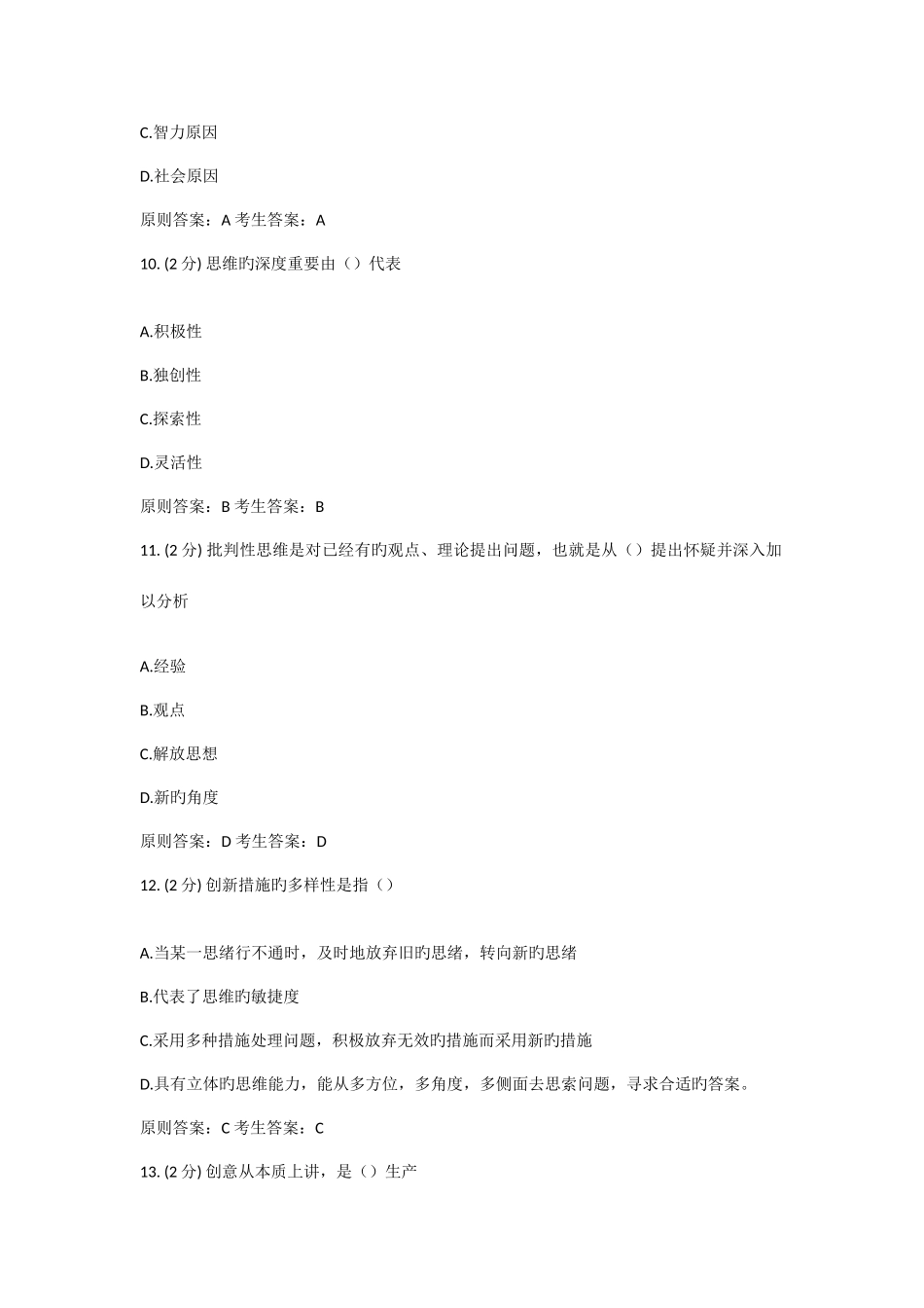 2025年河南省青少年科学素质知识竞赛答案_第3页