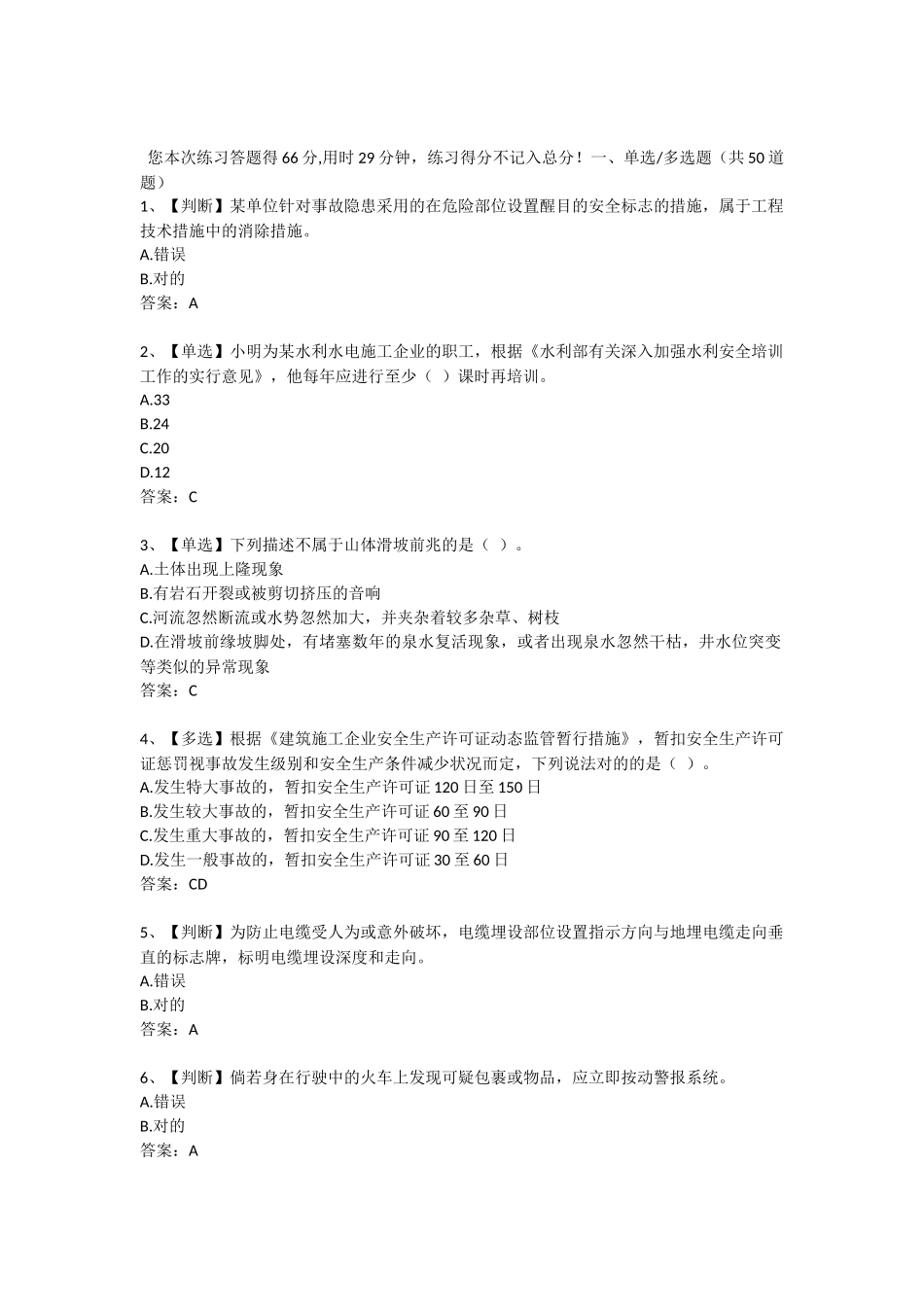 2025年安全生产题库及答案精华版_第1页