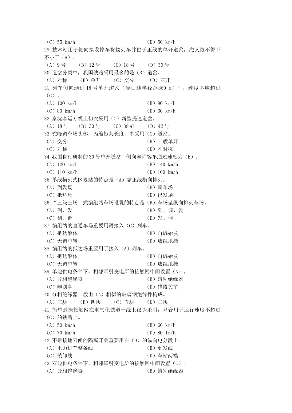 2025年高级车站值班员题库全套_第3页