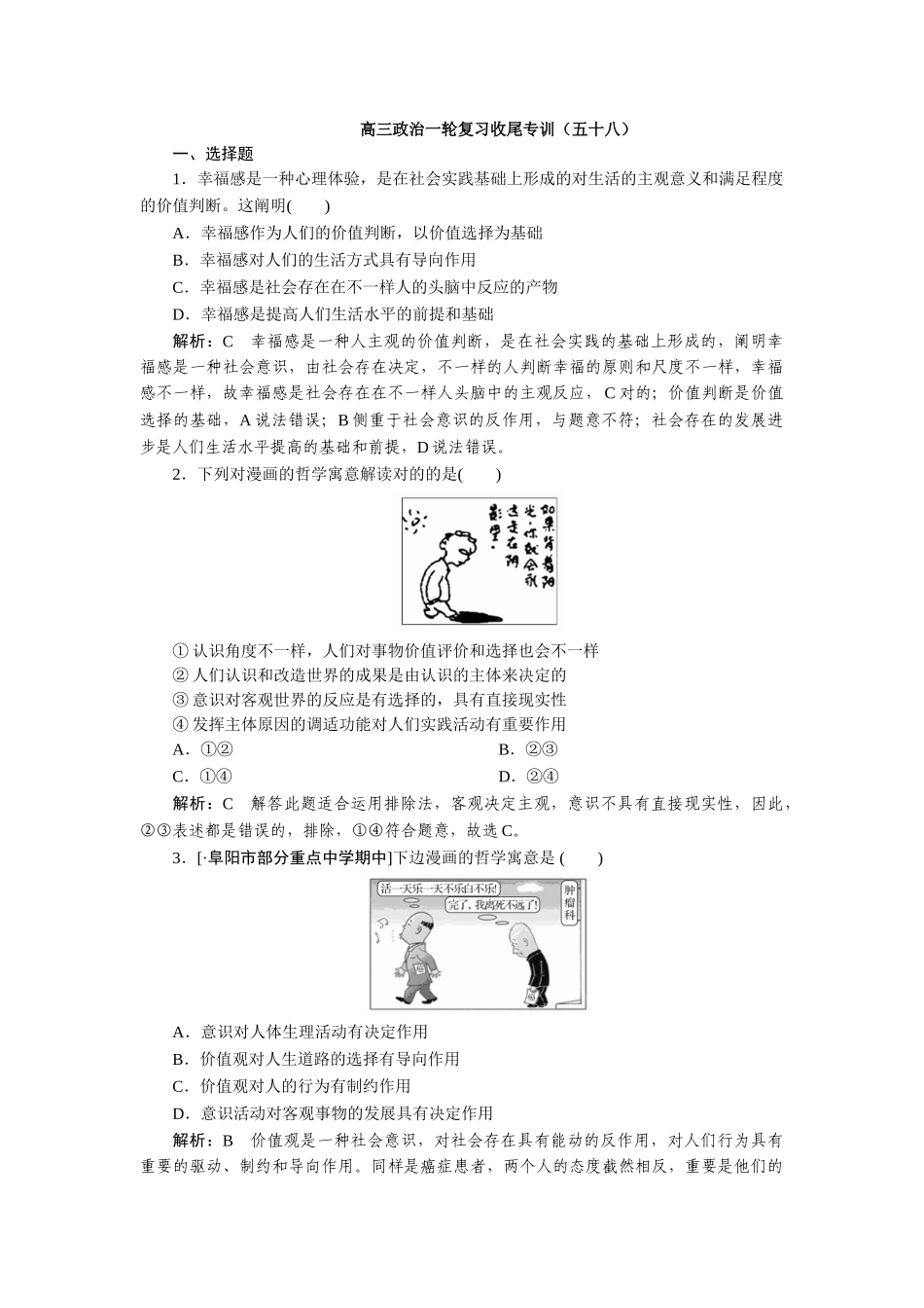 2025年高三政治第一轮知识点收尾训练题_第1页