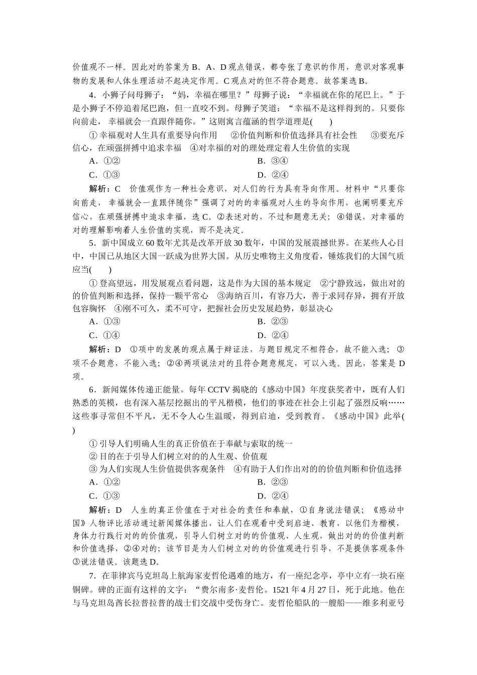 2025年高三政治第一轮知识点收尾训练题_第2页