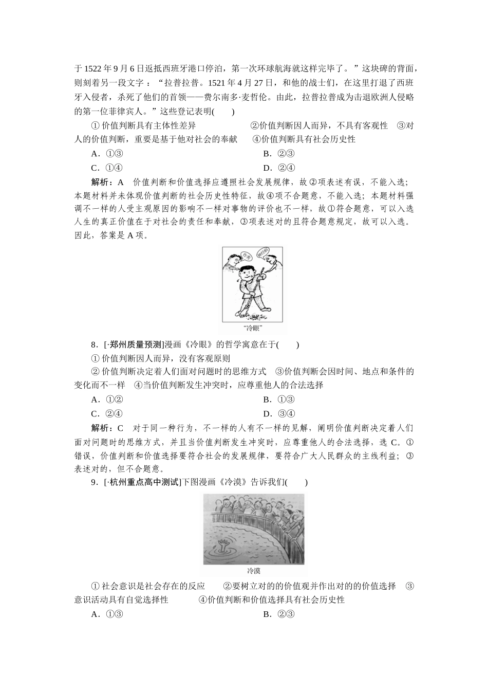 2025年高三政治第一轮知识点收尾训练题_第3页
