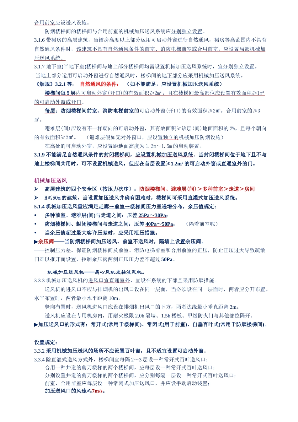 2025年防烟排烟系统重要考点_第2页
