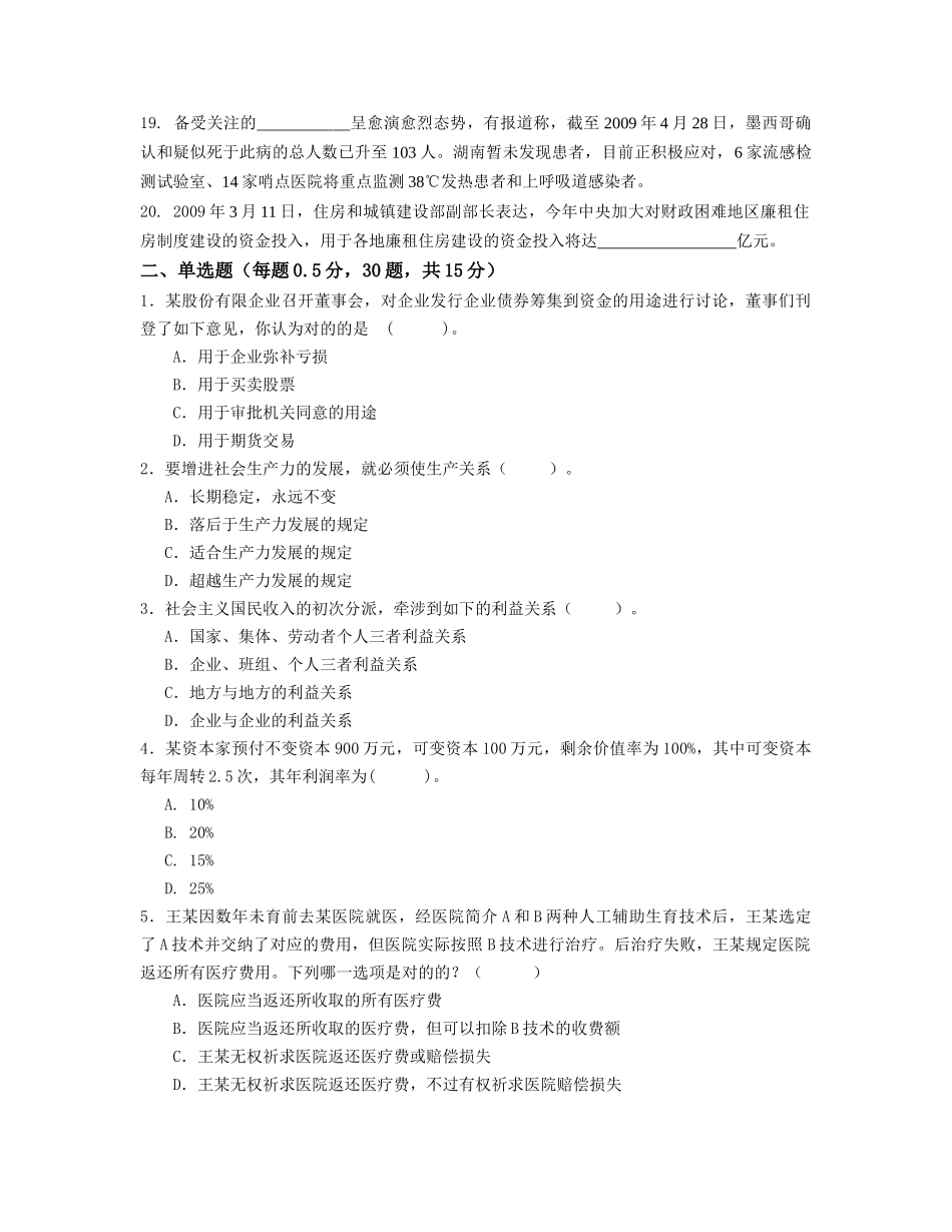 2025年吉林省农信社招考考前冲刺密卷_第2页