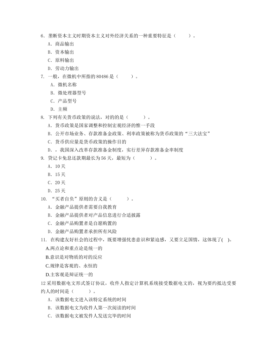 2025年吉林省农信社招考考前冲刺密卷_第3页