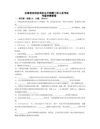 2025年吉林省农信社招考考前冲刺密卷